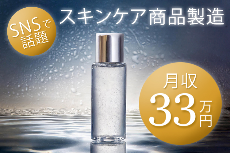 その他　スグナビ - 【土日祝休み】コスメブランド製造に携わるチャンス｜未経験OK