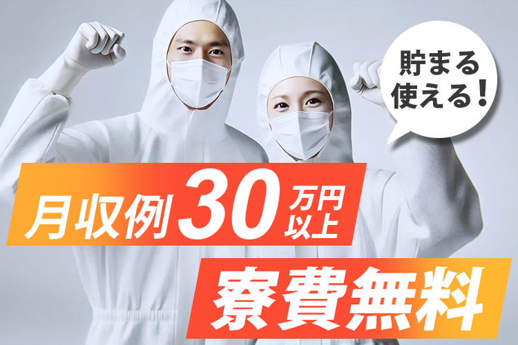 半導体・電子部品関連　スグナビ - 【高収入×安定】電池製造スタッフ募集｜月収29万円可・正社員登用あり