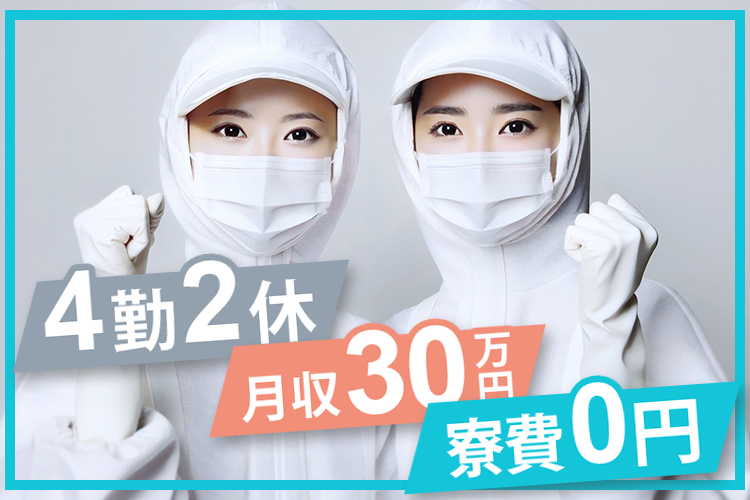 半導体・電子部品関連　スグナビ - 電池業界で長期安定｜製造オペレーター｜昇給・正社員登用あり