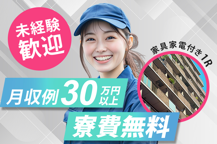 その他　スグナビ - 【住まい0円×高収入】月収30万円以上可！20～30代活躍中の製造職
