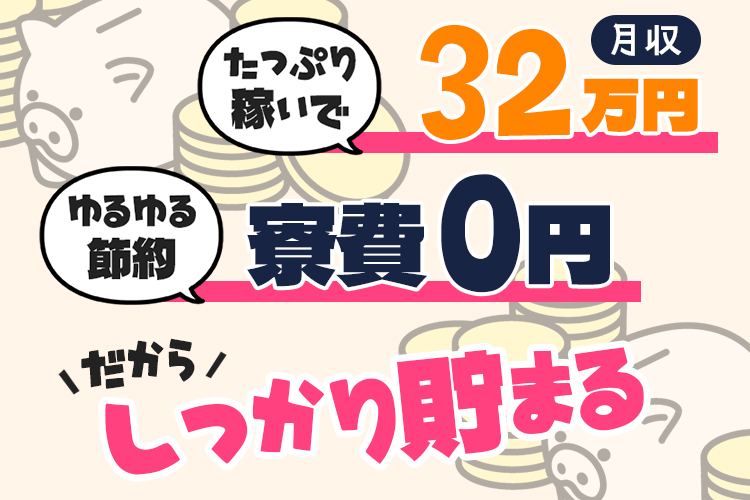 その他　スグナビ - 【稼ぎたい20代集合】寮費無料で月収30万円可！工場デビュー歓迎