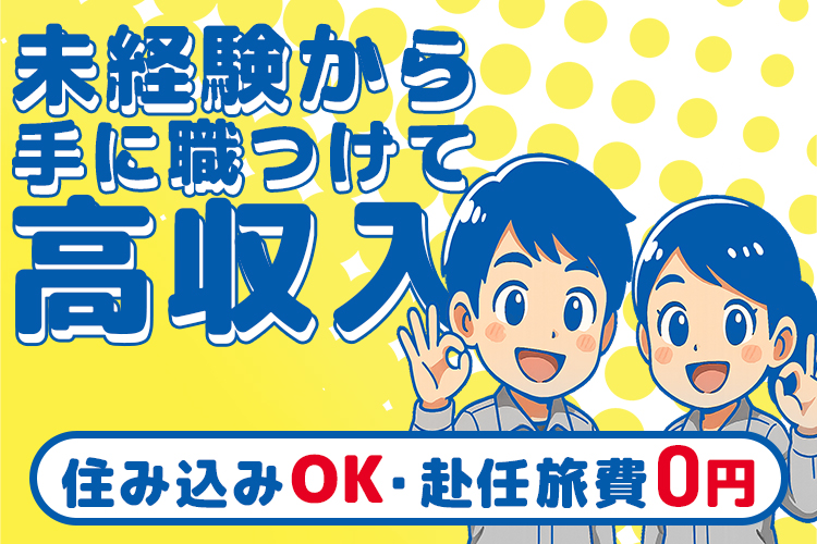 精密機器関連　スグナビ - モノづくりデビュー歓迎！フィルムコンデンサ製造オペレーター｜クリーンルーム勤務