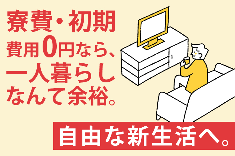 精密機器関連　スグナビ - 【無期雇用あり】未経験OK！スマホ用タッチパネル製造／寮費無料・昇給制度あり