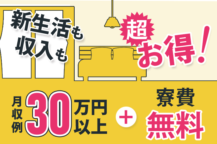半導体・電子部品関連　スグナビ - 【安定職】未経験から始める半導体製造／月収31万円可・昼食無料