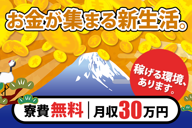 半導体・電子部品関連　スグナビ - 半導体製造スタッフ募集！未経験OK／昼食無料・ワンルーム寮完備