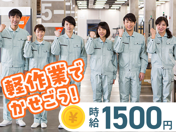 その他　スグナビ - 軽作業メイン｜ファスナーの製造・チェックのお仕事