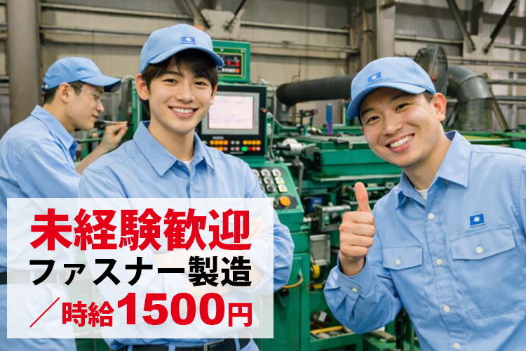 その他　スグナビ - 未経験でも稼げる｜ファスナー製造ワーク