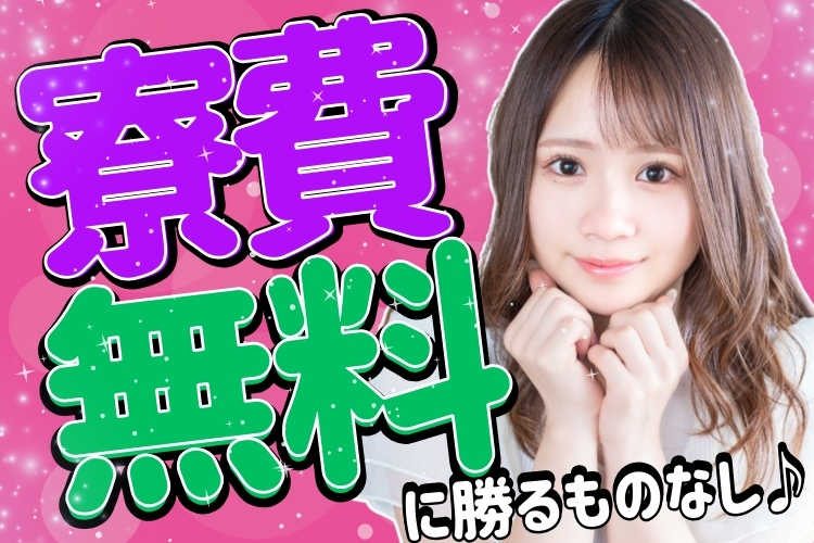 半導体・電子部品関連　スグナビ - 【住み込みするなら絶対無料でしょ。】モーターなどの小さな部品の製造