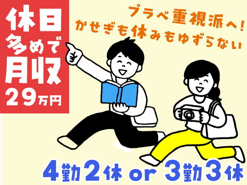 半導体・電子部品関連　スグナビ - 【年間130日でプライベート充実】寮費無料の部品組立や検査作業