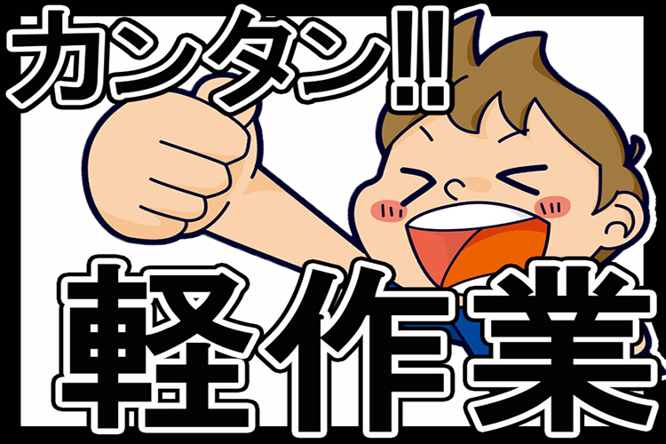 半導体・電子部品関連　スグナビ - 【軽作業・寮費無料】半導体軽量部品の製造