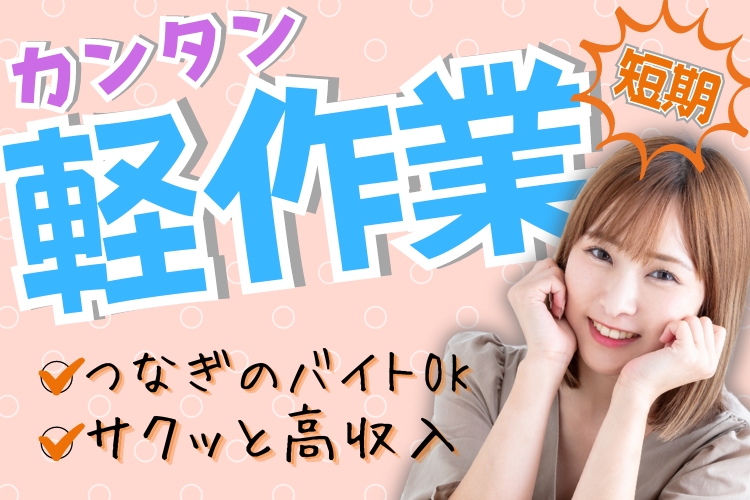 半導体・電子部品関連　スグナビ - 【3勤3休・モクモク軽作業】スマホ部品のマシンオペレータースタッフ