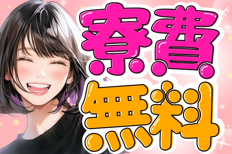 半導体・電子部品関連　スグナビ - 【寮費ずっと無料の軽作業】電子部品の機械オペレーター