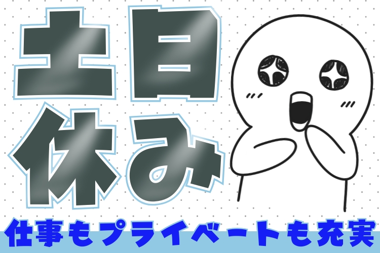 半導体・電子部品関連　スグナビ - 【神待遇】日勤・土日祝休み・寮費0の医療機器の軽作業スタッフ