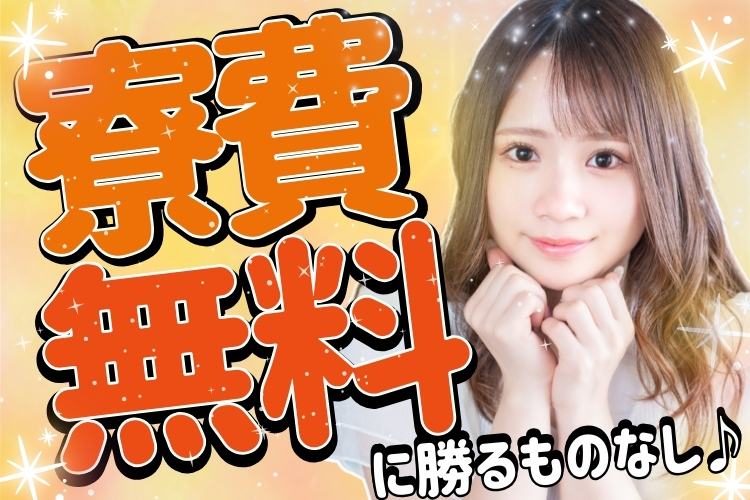 半導体・電子部品関連　スグナビ - 寮費無料で住み込みできる医療機器製造(組立・検査)