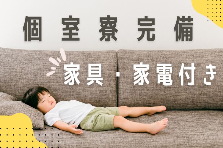 自動車関連　スグナビ - 家具家電付きで寮費無料で住み込み可能な寮完備【初めてでもできる自動車部品製造】