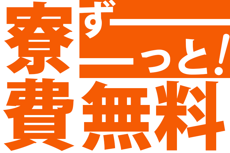 自動車関連　スグナビ - 寮費0円生活スタート！【穴場の自動車部品製造】