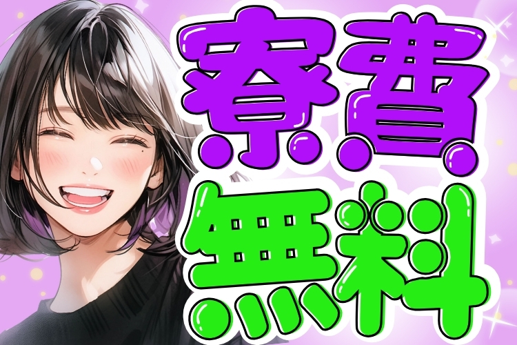 自動車関連　スグナビ - 【家賃無料でて残りアップ】自動車部品製造始めませんか？