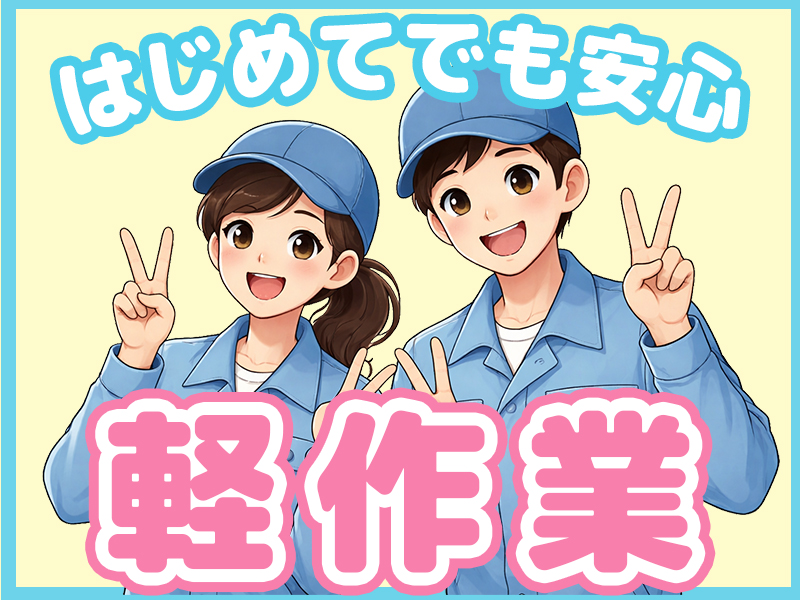 半導体・電子部品関連　スグナビ - 【マニュアル通りやるだけ】3日働いて3日休みの機械オペレーター