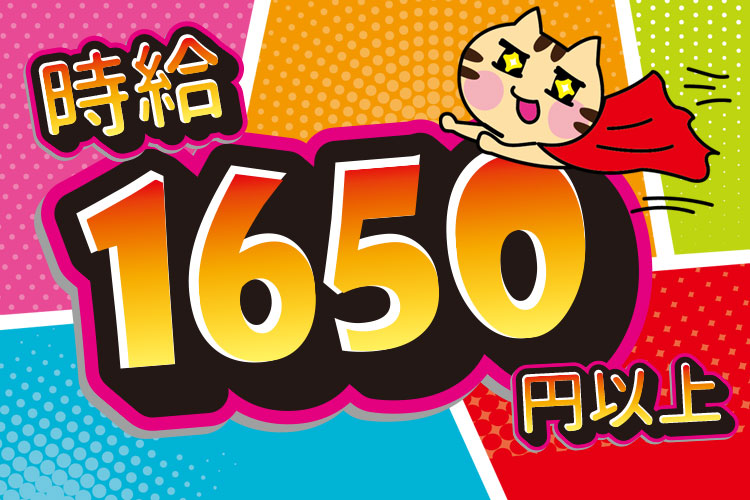 半導体・電子部品関連　スグナビ - 【時給1650円】3日働いて3日休んでも稼げる機械オペレーター