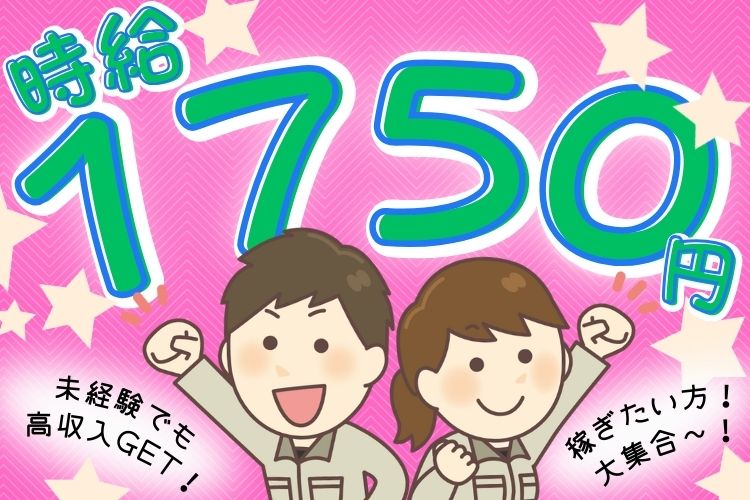 自動車関連　スグナビ - 【モクモク軽作業＆時給1750円】車バッテリー製造スタッフ