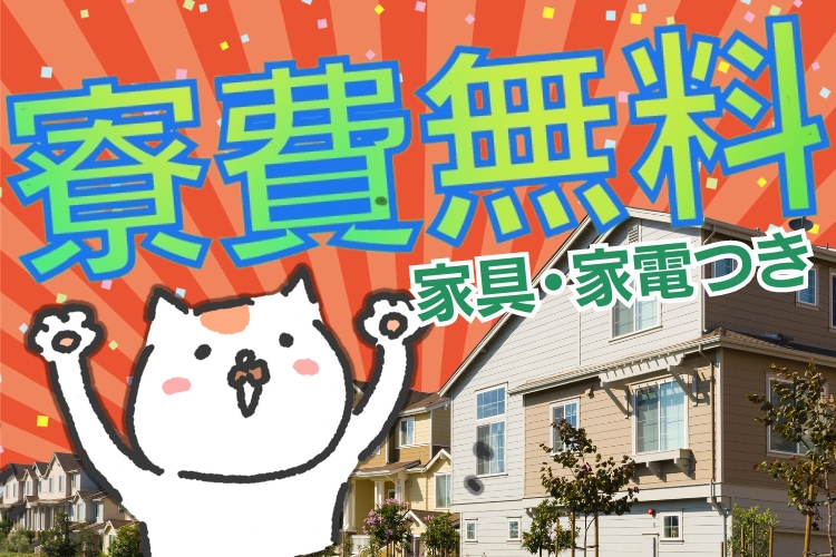 自動車関連　スグナビ - 寮費無料｜月36万稼げるエコカーのバッテリー製造