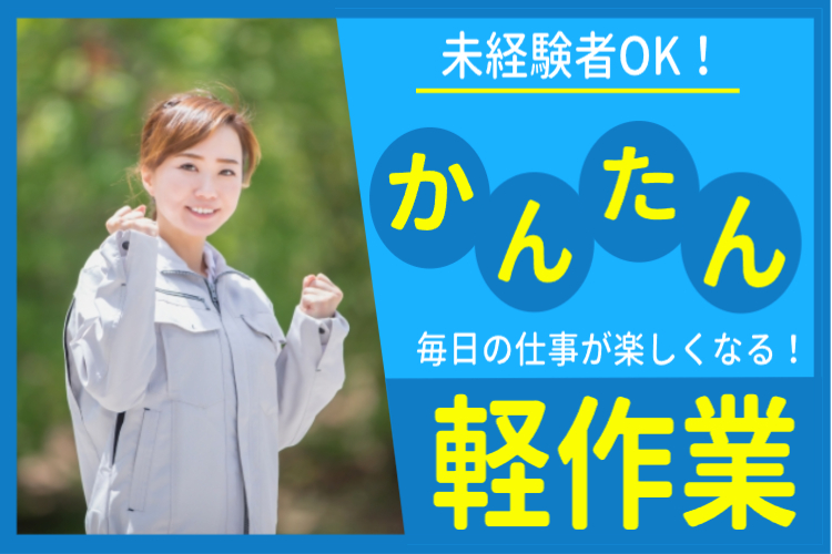 自動車関連　スグナビ - 【軽作業でも高時給1750円】電気自動車のバッテリー製造