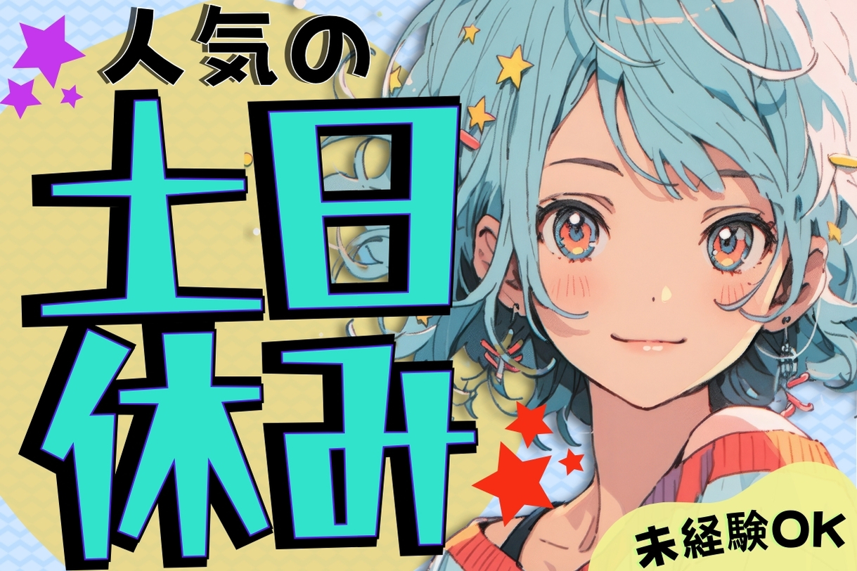 半導体・電子部品関連　スグナビ - 土日休み×軽作業｜月収25万円のスマホなどに使われる部品装置の製造
