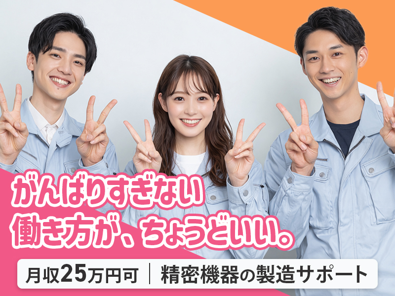 半導体・電子部品関連　スグナビ - 【毎週しっかり休んで月25万円】スマホやパソコ部品のマシンオペレーター