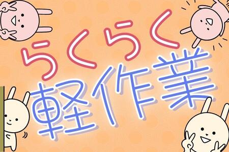 北海道その他半導体・電子部品関連　スグナビ - 土日休み×モクモク軽作業｜未経験OK。スマホやパソコンに使われる部品をつくる装置の製造｜月収25万円可