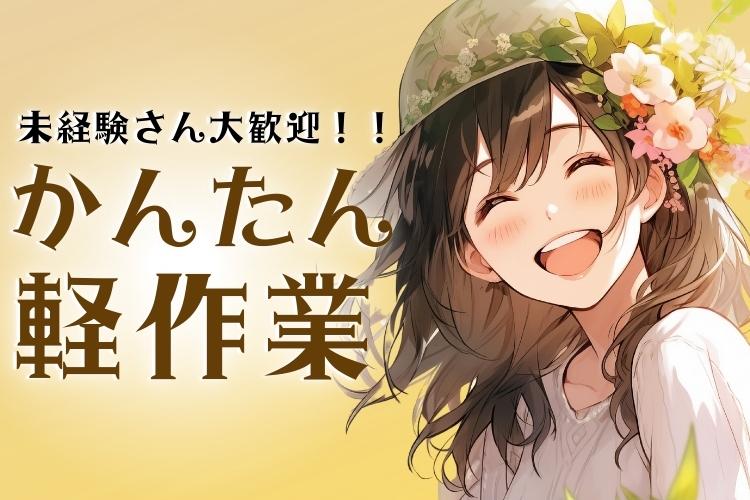 半導体・電子部品関連　スグナビ - いまの仕事しんどいひと集まれ｜半導体のマシンオペレーター｜月収25万円可