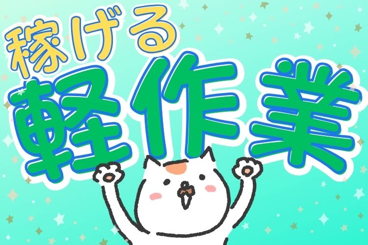 北海道その他自動車関連　スグナビ - 寮費無料＆引っ越し補助あり｜月収35万円以上可｜自動車部品加工スタッフ｜日払いOK