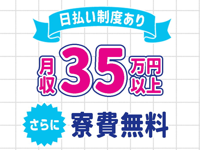 自動車関連　スグナビ - 寮費無料＆月収35万円以上可｜自動車部品製造スタッフ｜加工メイン