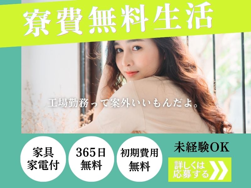 自動車関連　スグナビ - 寮費無料｜カーナビ部品製造の夜勤スタッフ｜日払いOK