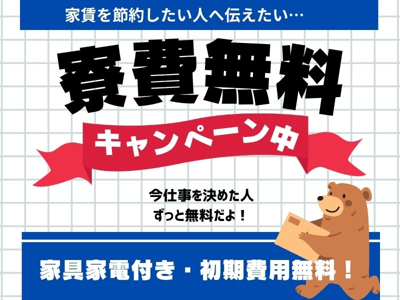 自動車関連　スグナビ - 夜勤専属×夜型さん必見｜力作業一切無しのカーナビ製造｜未経験OK