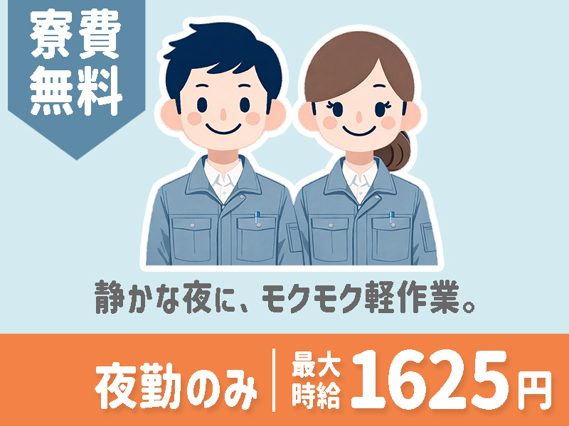 自動車関連　スグナビ - 夜勤専属×時給1300円｜未経験OKのカーナビ部品製造