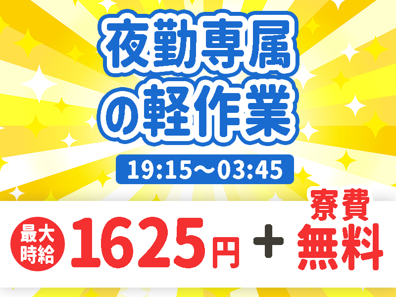 自動車関連　スグナビ - 夜勤専属×時給1300円｜カーナビ部品の製造スタッフ｜寮費ずーっと無料