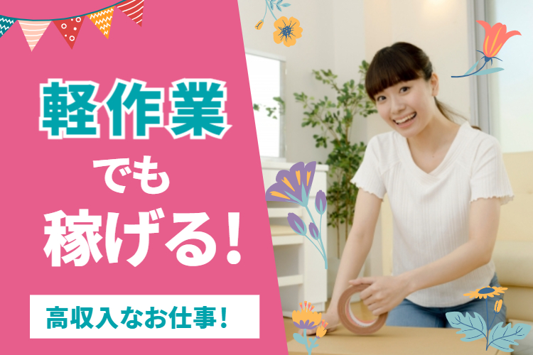 半導体・電子部品関連　スグナビ - え？軽作業で月収31万円可｜4勤2休の半導体製造｜｜寮費とランチ代が無料