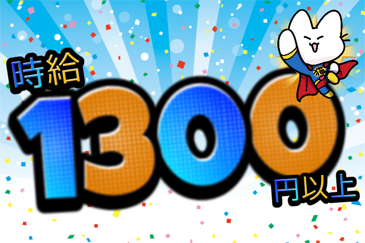 半導体・電子部品関連　スグナビ - ランチ無料×寮費無料｜4勤2休の半導体製造｜時給1300円