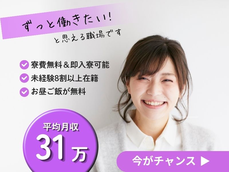 半導体・電子部品関連　スグナビ - ランチ無料×月収31万円可｜半導体の部品を作る仕事｜月の休み多め｜寮費無料