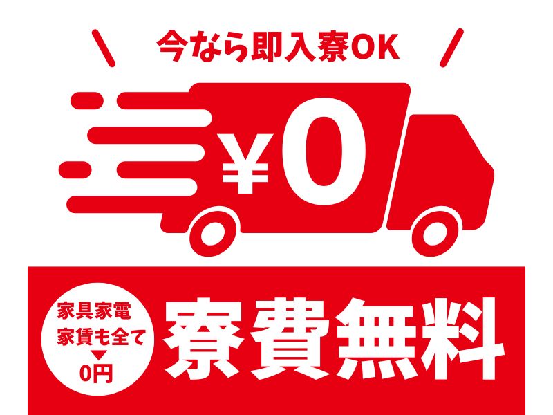 半導体・電子部品関連　スグナビ - ランチ無料×月収31万円可｜未経験OKの半導体マシんオペレーター｜寮費0円生活