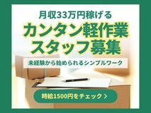 月収33万円以上可｜人生再スタート｜寮費無料のかんたん機械操作