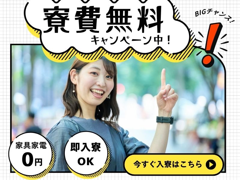 半導体・電子部品関連　スグナビ - 月収33万円以上可＆未経験ok｜寮費無料｜半導体の機械OP