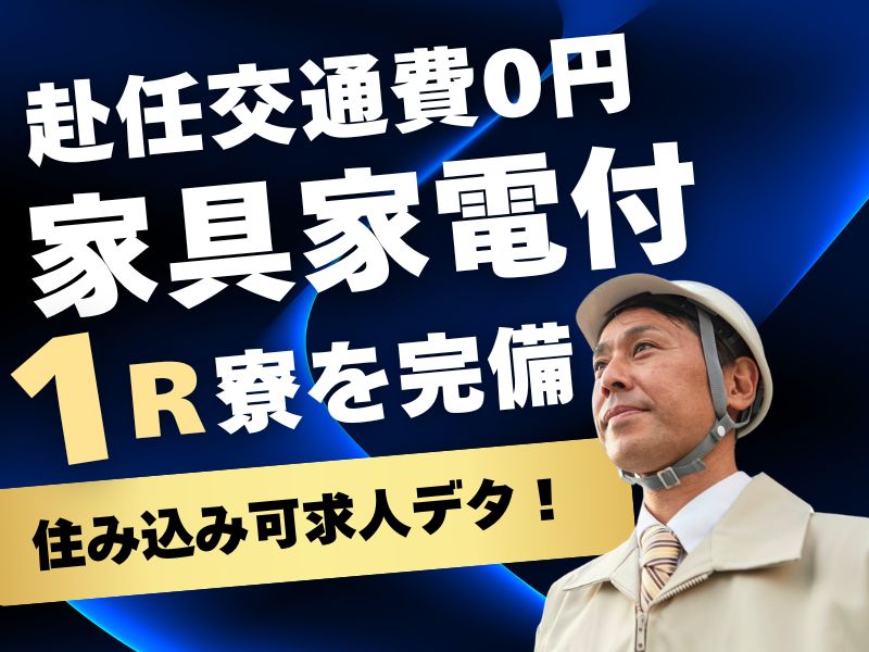 自動車関連　スグナビ - 月収34万円以上可｜家具家電付き寮付きのエンジン部品製造