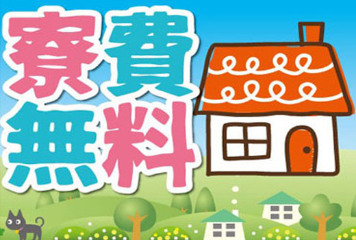 物流・倉庫関連　スグナビ - 【茨城県 結城市】寮費無料！家族寮あり！かんたんなパウチラベルの梱包業務！