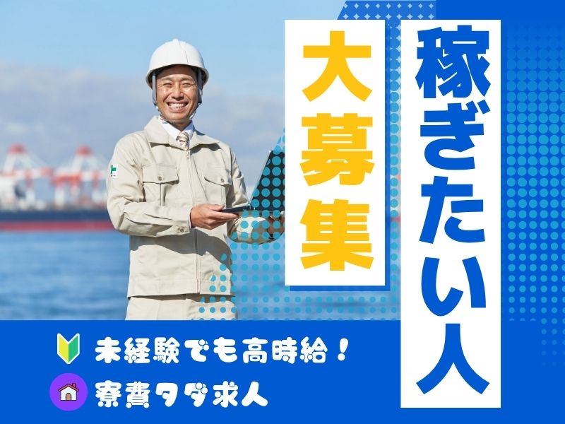 自動車関連　スグナビ - 未経験でも時給1900円｜機械オペレーター｜トラクタ部品製造