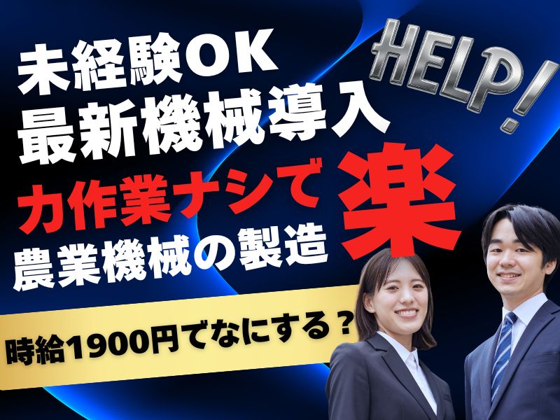 自動車関連　スグナビ - 高時給1900円｜最新設備で力作業なし｜農業機械の部品製造