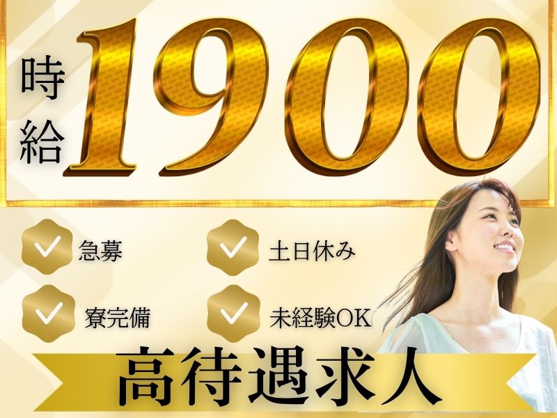 自動車関連　スグナビ - 時給1900円のトラクタ部品製造！完全週休二日制(土日休み)