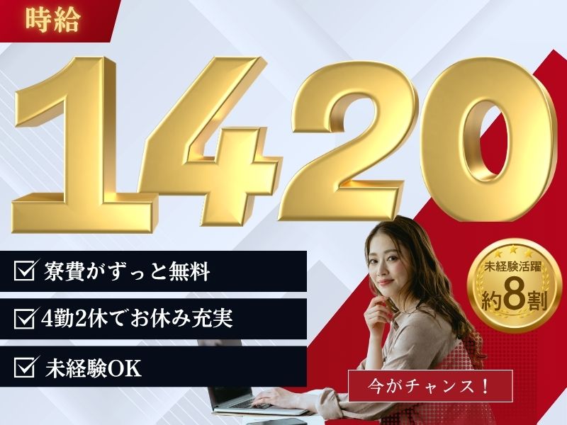 自動車関連　スグナビ - 4勤2休で年間休日133日｜時給1420円のリチウム電池製造