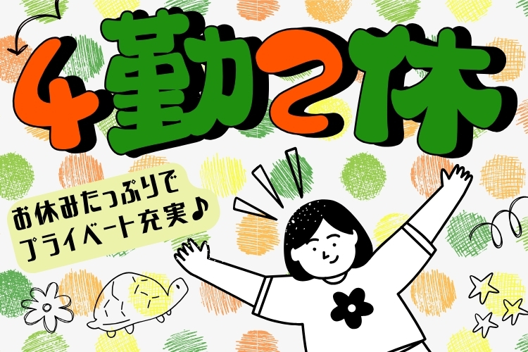 自動車関連　スグナビ - 4勤2休が実は熱い｜年間休日133日｜時給1420円スタートのバッテリー製造
