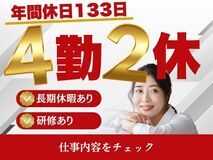 4勤2休＆年間休日133日｜寮費無料｜未経験でも時給1420円のバッテリー製造